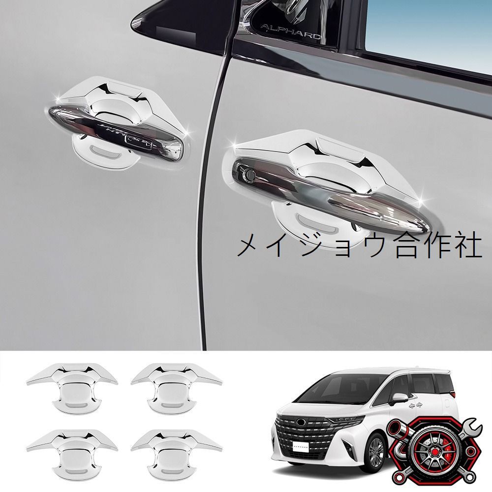 トヨタ ALPHARD/VELLFIRE 40系 2023年モデル ドアハンドル内カバー 4枚入り ABS素材 キズ防止 耐磨耗 車体保護 加飾 専用設計 おしゃれ 3Mテープ付き cp623