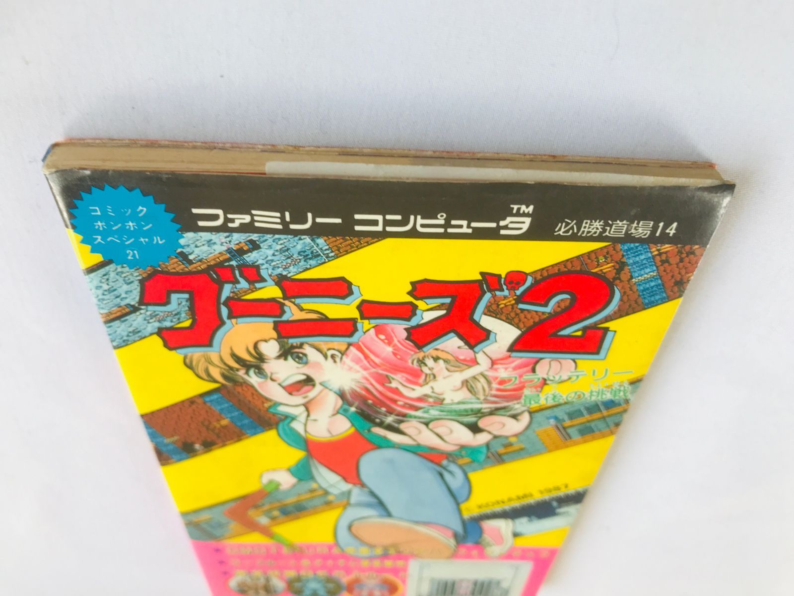 グーニーズ2 必勝道場14 攻略本 ガイド 初版 FC NES The Goonies II 2