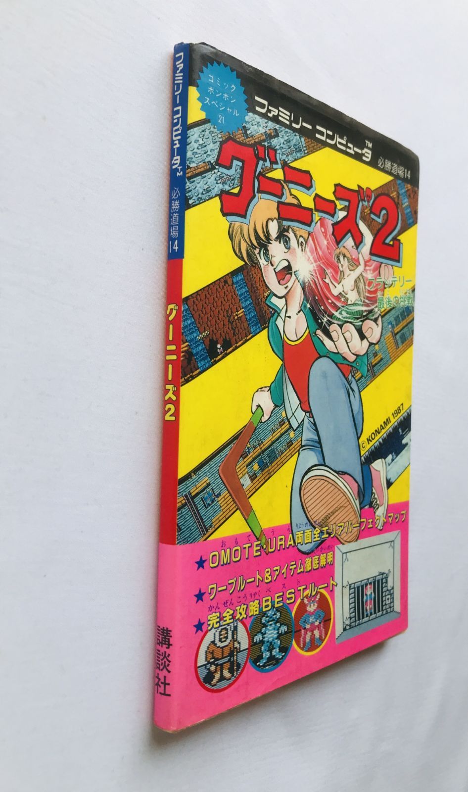グーニーズ2 必勝道場14 攻略本 ガイド 初版 FC NES The Goonies II 2