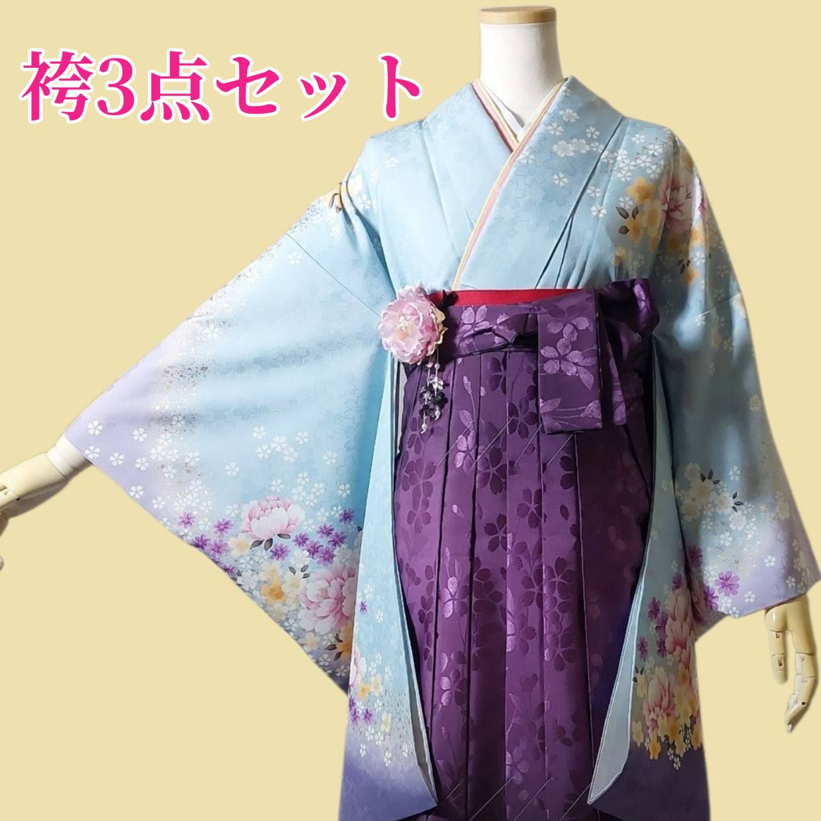 【着物・袴・帯 3点セット】【美品】レディース袴セット 成人式・卒業式に 華やか和装 水色 紫 花柄 牡丹 桜 地紋 95-63 8,250円