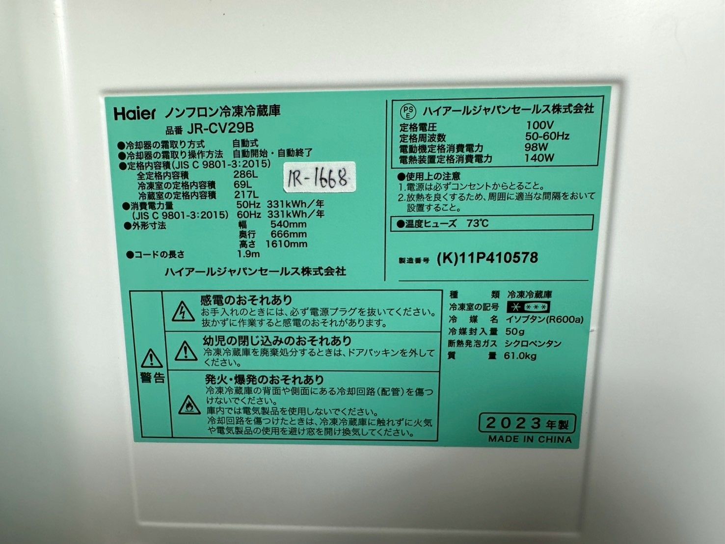 大阪・尼崎配送設置無料☆3か月保障付き☆冷蔵庫☆ハイアール☆3ドア