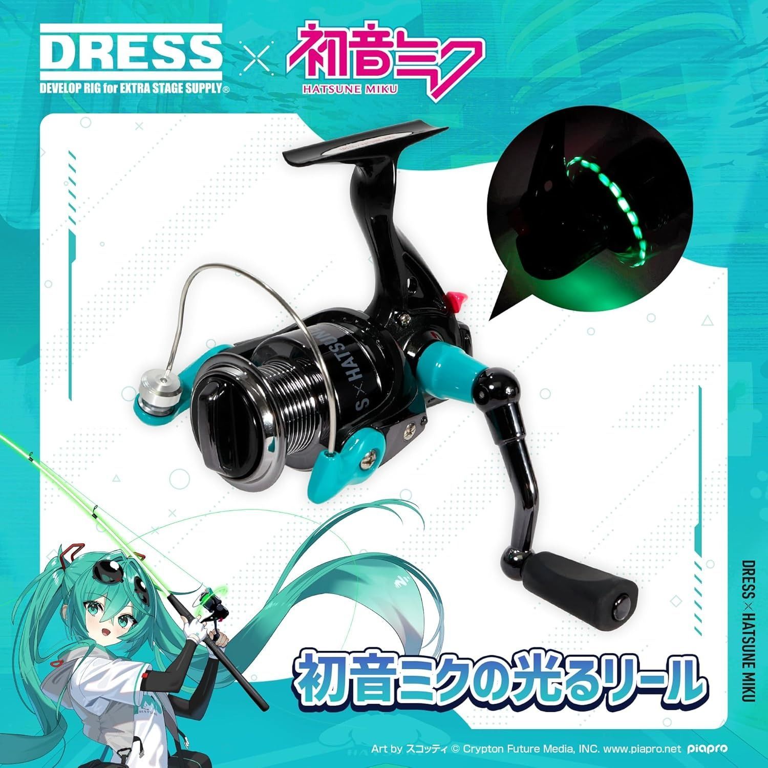 初音ミク 釣竿 DRESS コラボ 光るリール - メルカリ