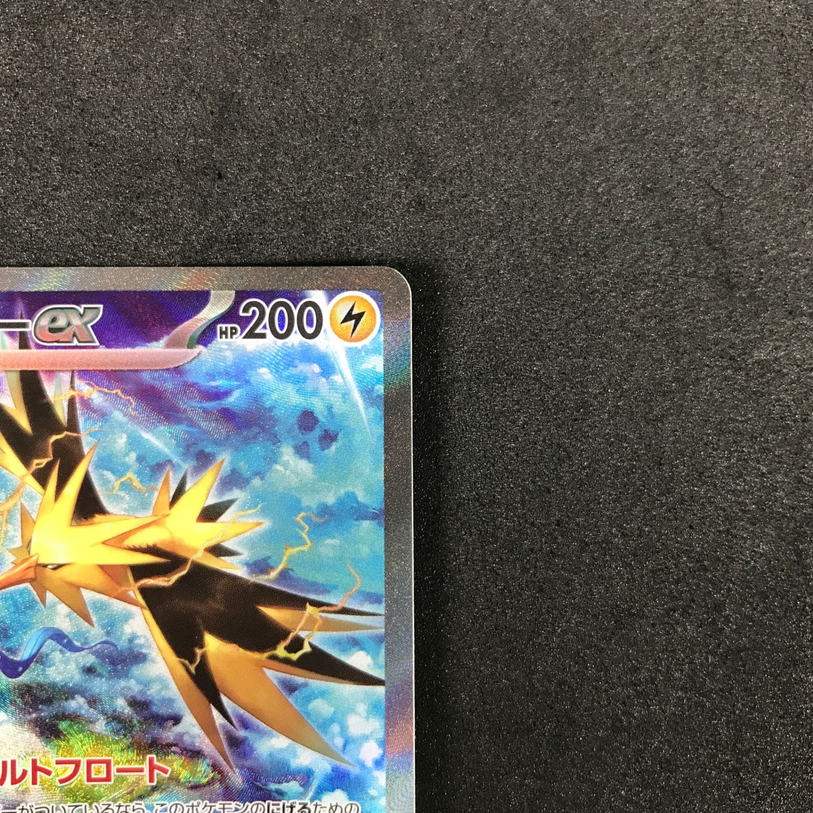 サンダーex SAR スカーレット&バイオレット 204 165 ポケモンカード ☆ポケモンカードゲーム スカーレット＆バイオレット ポケモンカード