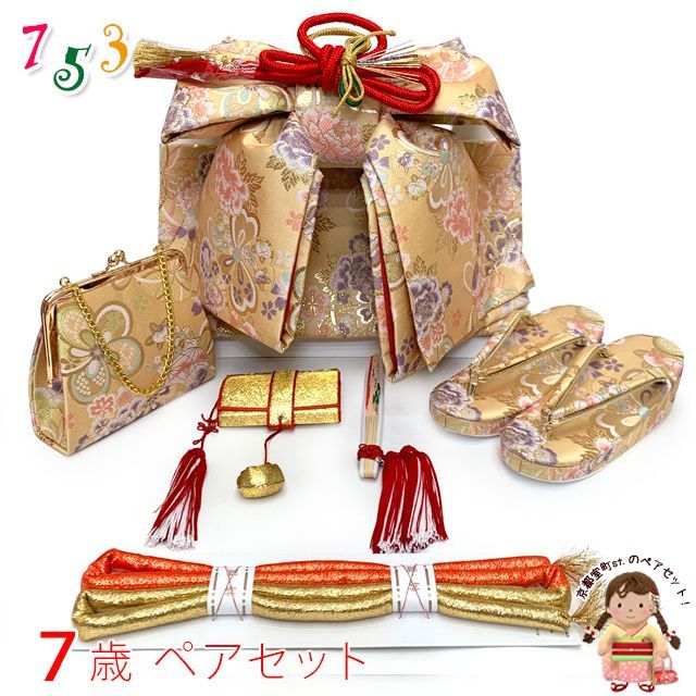 七五三 7歳 女の子 帯 はこせこセット 草履 バッグ 帯締め 扇子 筥迫 平簪 作り帯セット ペアセット 祝帯「金ベージュ、花と鞠にねじり梅」fps184