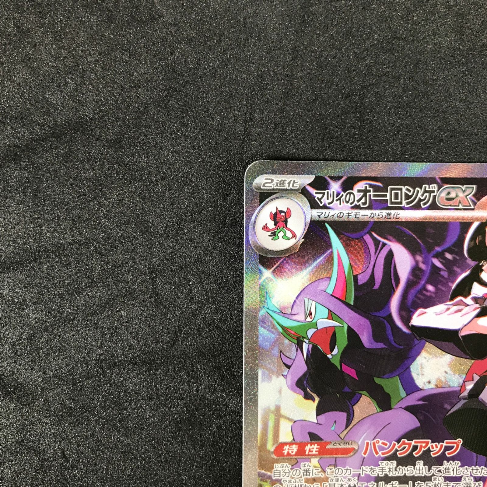 ☆ポケモンカードゲーム MEGAドリームex 243/193 マリィのオーロンゲex