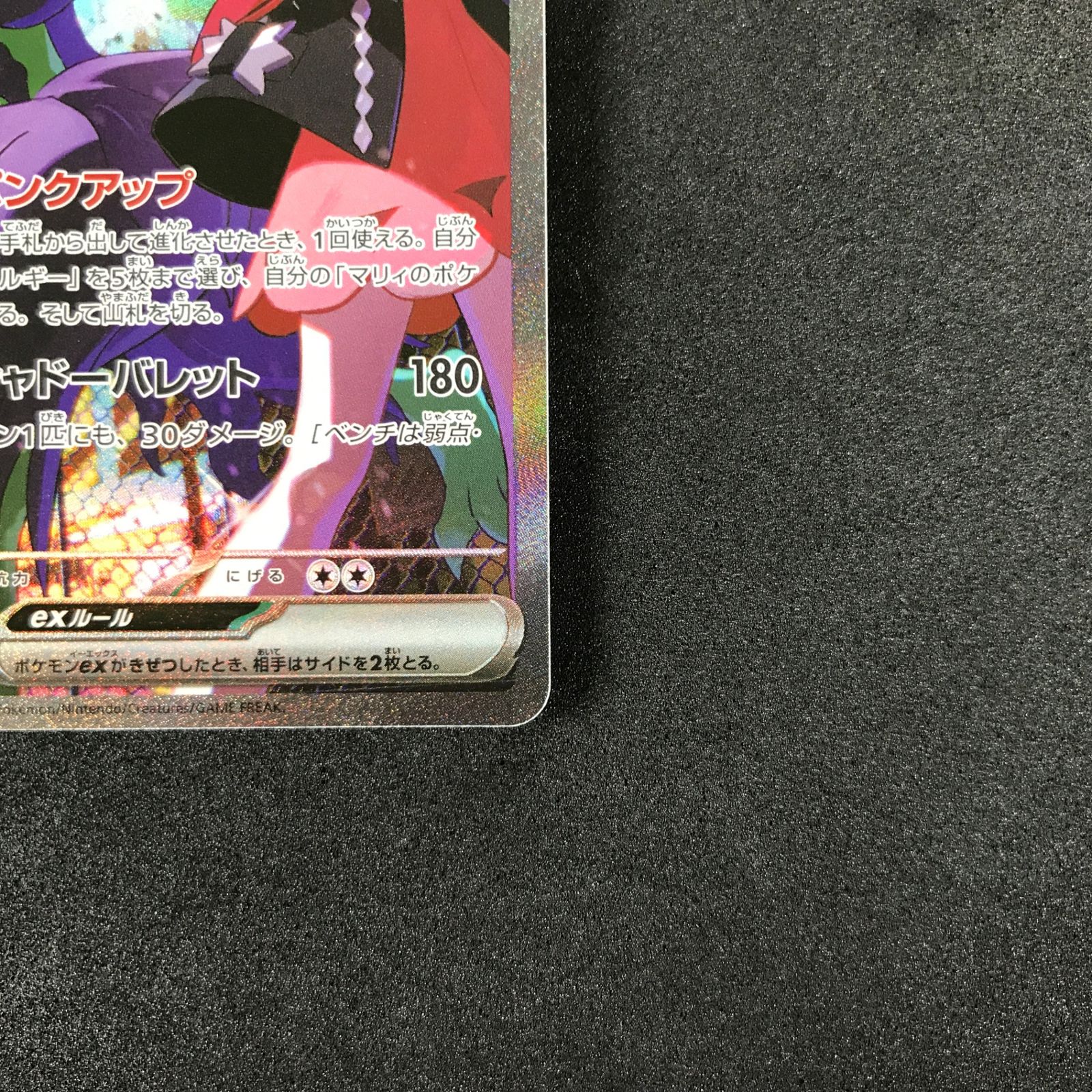 ☆ポケモンカードゲーム MEGAドリームex 243/193 マリィのオーロンゲex