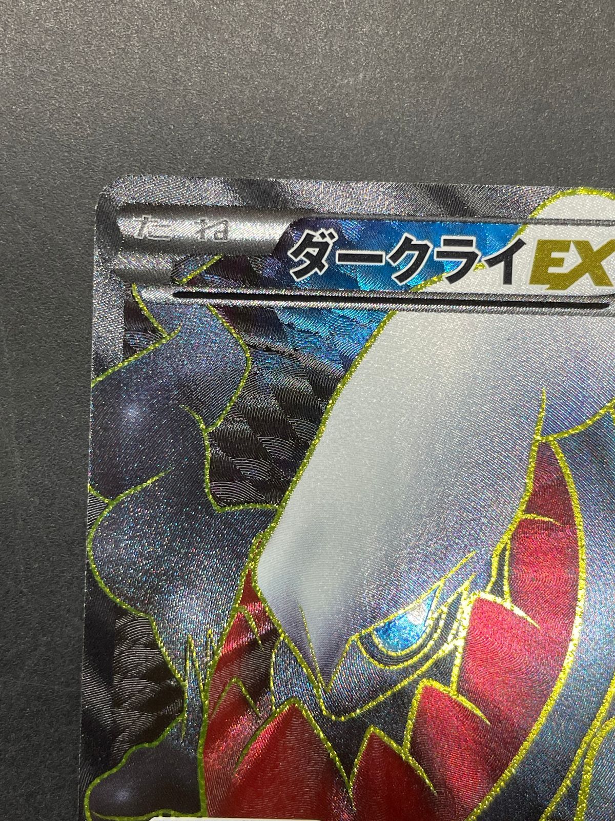ポケモンカード ダークライEX 072/069 SR BW4 ダークラッシュ - メルカリ