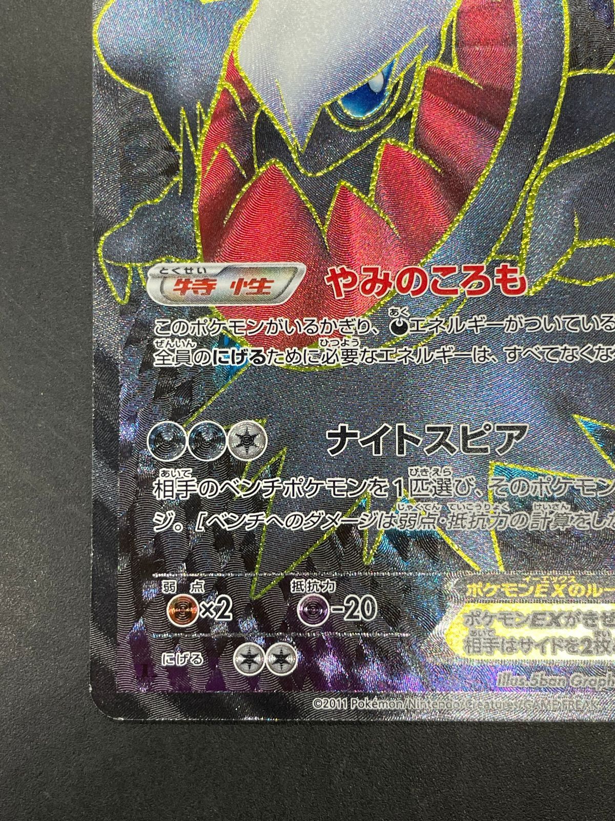 ポケモンカード ダークライEX 072/069 SR BW4 ダークラッシュ - メルカリ