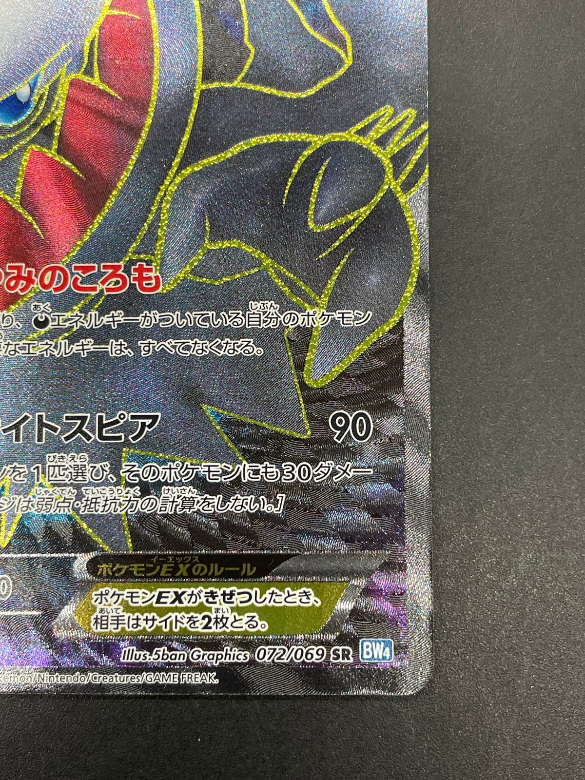 ポケモンカード ダークライEX 072/069 SR BW4 ダークラッシュ - メルカリ