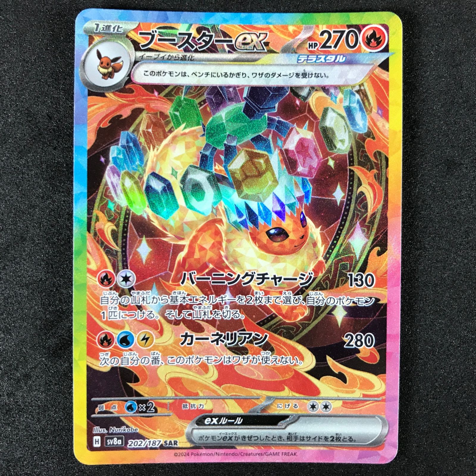 ★ポケモンカードゲーム スカーレット＆バイオレット テラスタルフェスex 202/187/SV8A/B ブースターex SAR