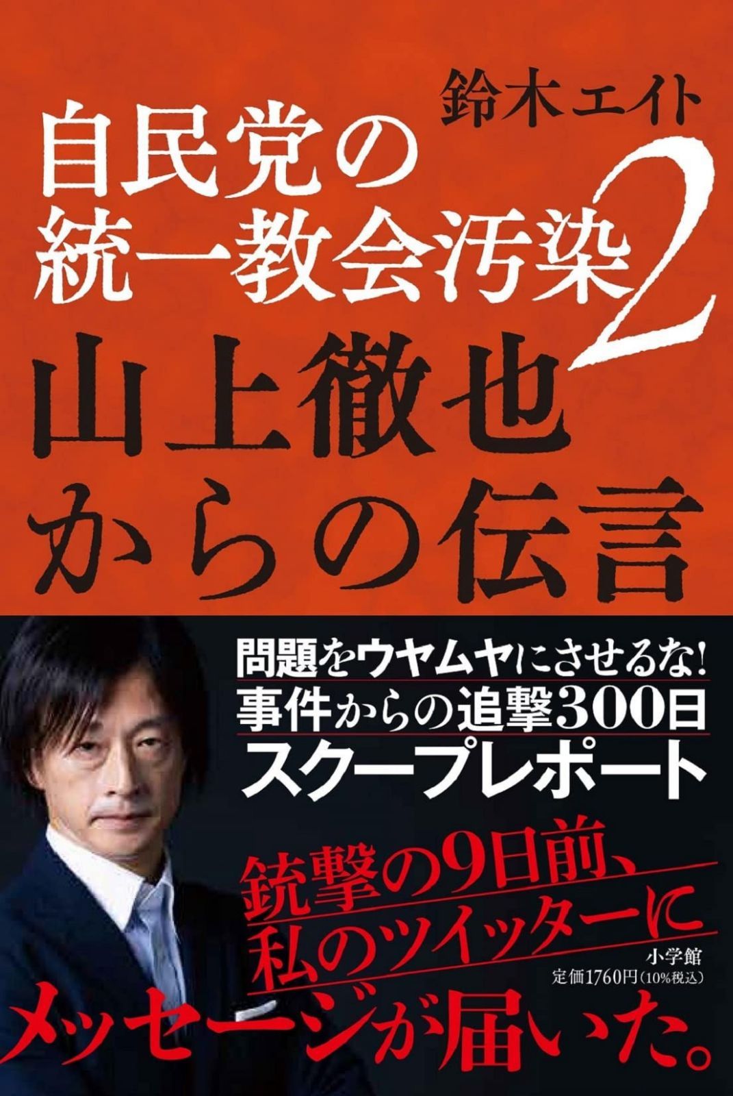 山上 徹也 ツイッター