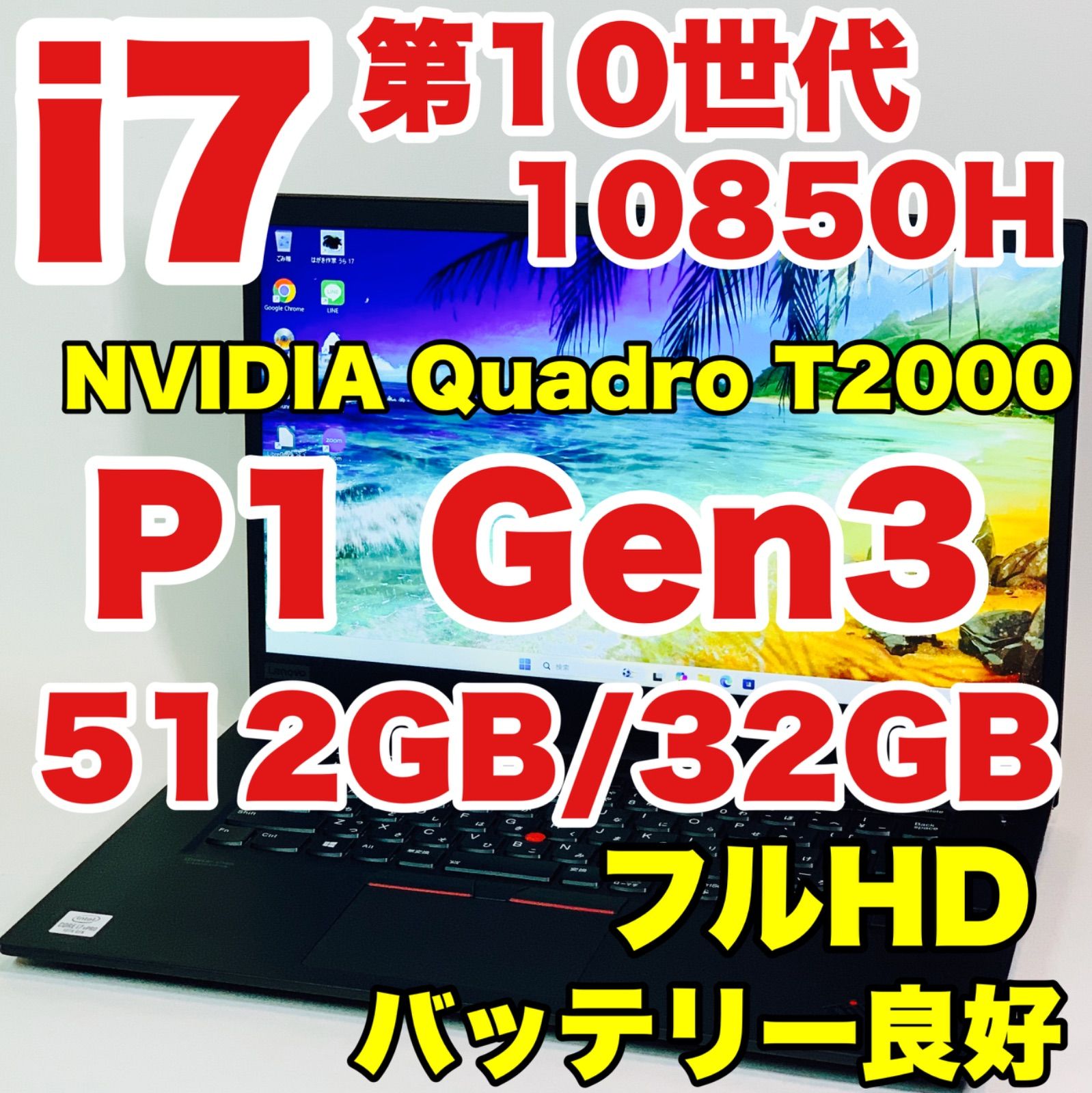 Core i7-10850H|第10世代|P1 Gen3|ThinkPad|Lenovo|512GB|32GB|Windows 11|ノートパソコン