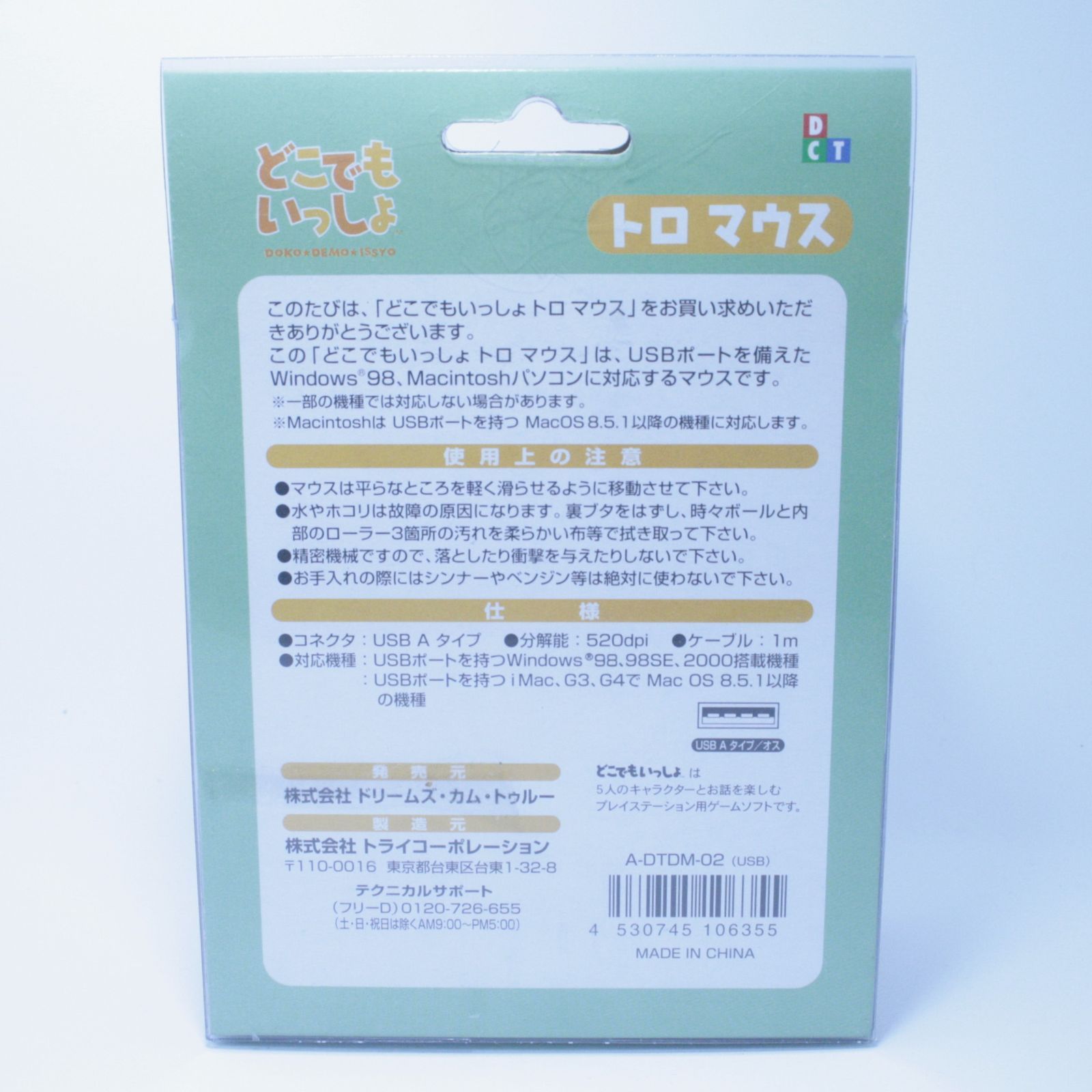 どこでもいっしょ トロ USBマウス レトロ - メルカリ