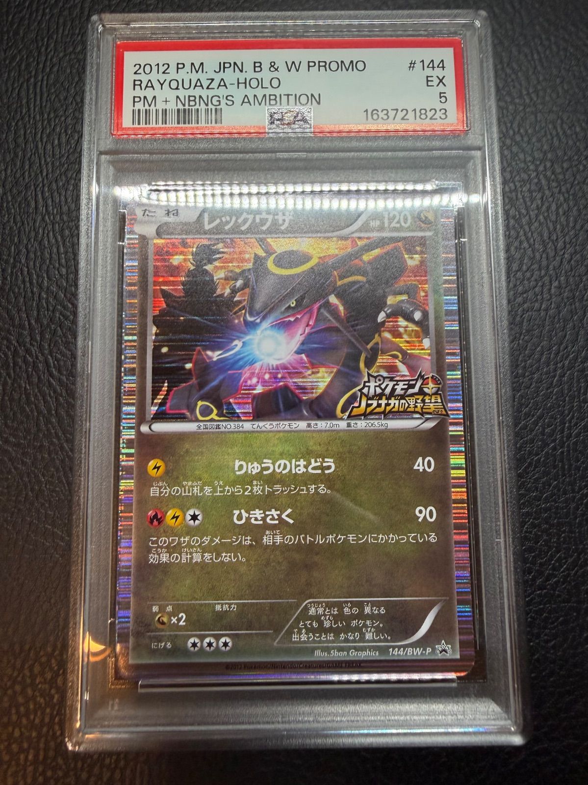 トレーディングカード 【PSA5】黒いレックウザ 信長の野望 プロモ特典