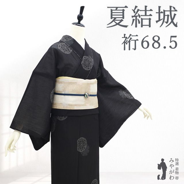 【新古品】 越後夏結城 夏物 着物 単衣 100亀甲 十日町 正絹 黒地 花丸文 雪輪 絣 薄物 上質 カジュアル 居敷当仕立て 夏結城 夏着物 未使用 美品 仕立て上がり 身丈165 裄68.5 Ｌサイズ みやがわ sb17795