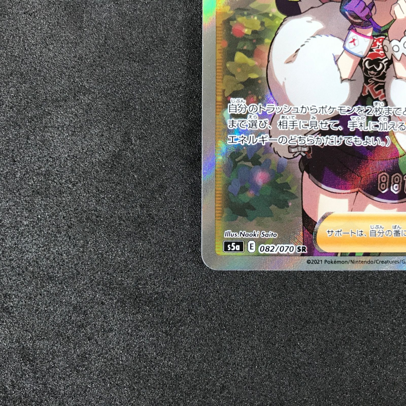 ☆ポケモンカードゲーム ソード＆シールド 双璧のファイター 082/070