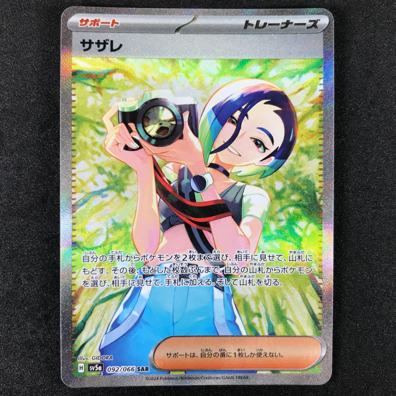 【新品未使用品】サザレ SAR スカーレット&バイオレット クリムゾンヘイズ ☆ポケモンカードゲーム スカーレット＆バイオレット クリムゾンヘイズ