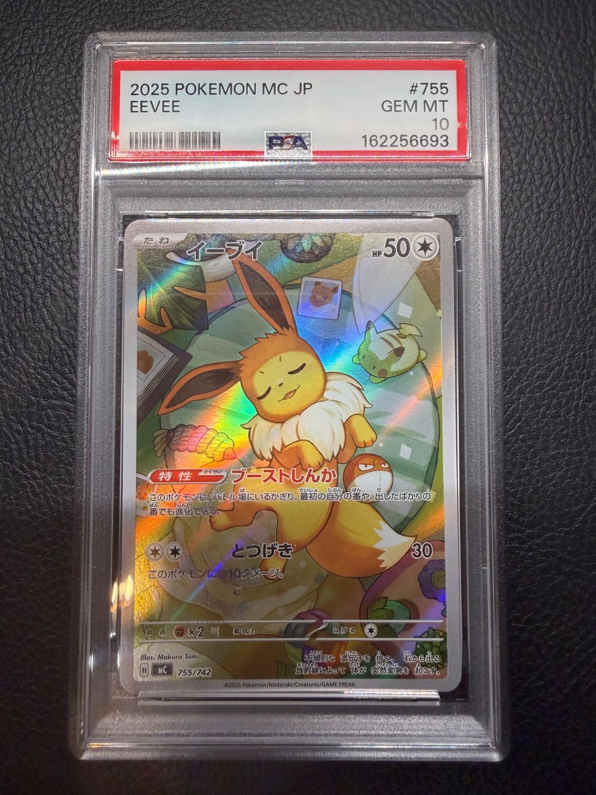PSA10】イーブイ AR仕様 755/742 スタートデッキ100 バトル