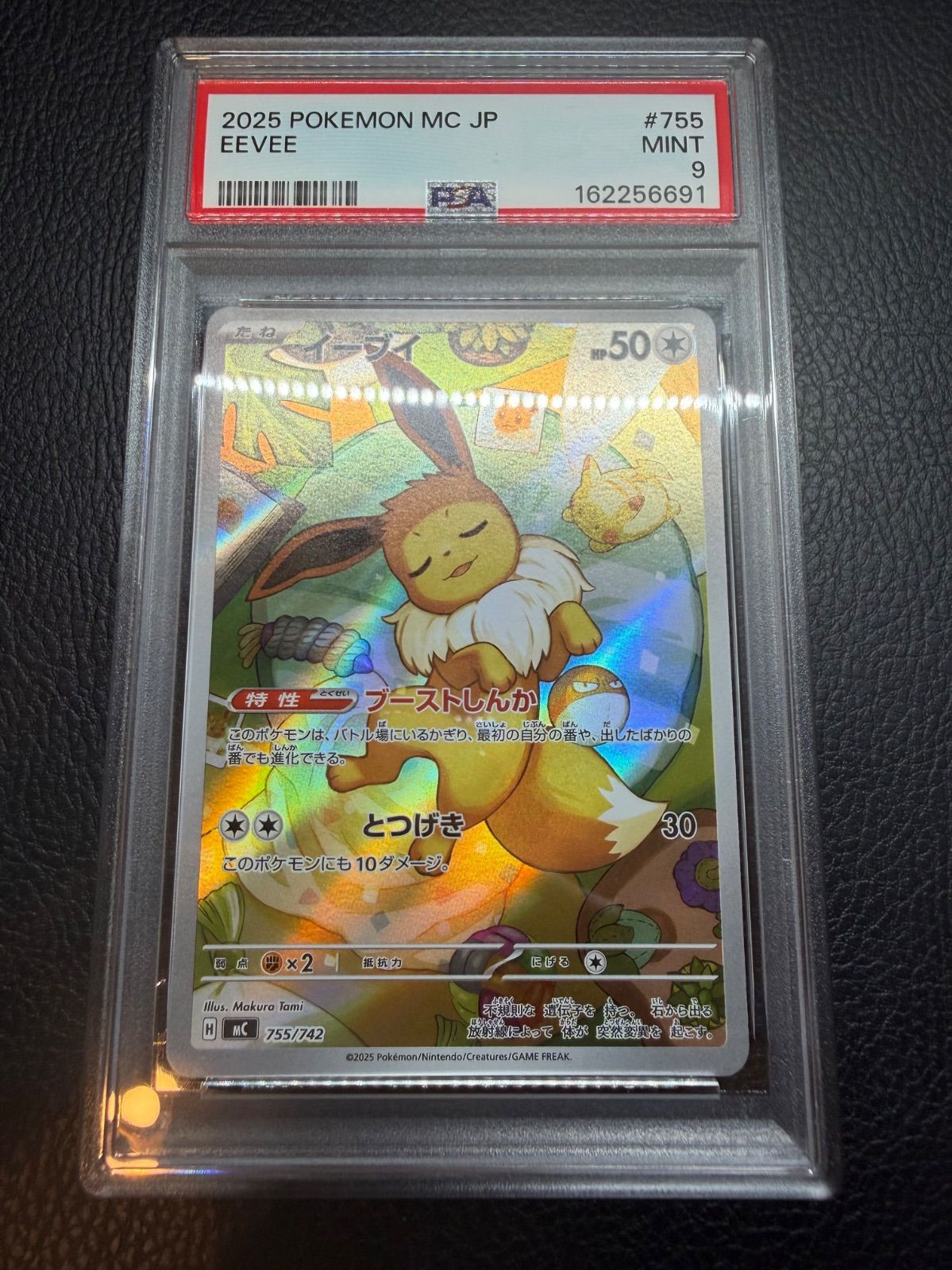 PSA9】イーブイ AR仕様 755/742 スタートデッキ100 バトルコレクション