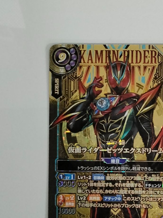 バトスピ 仮面ライダーゼッツエクスドリーム Xレア 26RCB01-X03 OVER