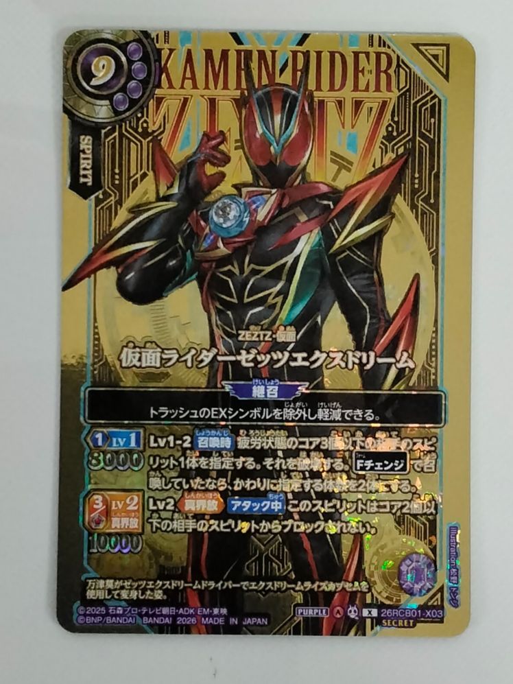 バトスピ 仮面ライダーゼッツエクスドリーム Xレア 26RCB01-X03 OVER