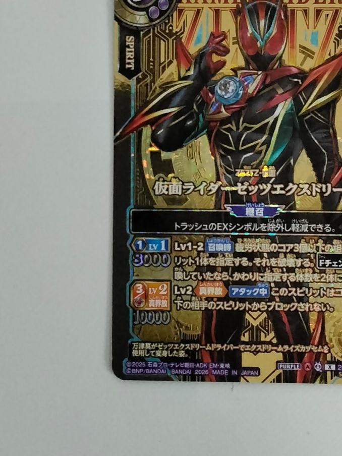 バトスピ 仮面ライダーゼッツエクスドリーム Xレア 26RCB01-X03 OVER