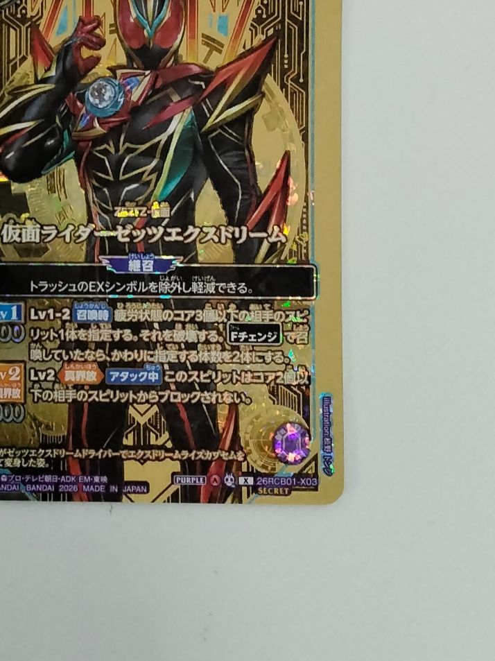 バトスピ 仮面ライダーゼッツエクスドリーム Xレア 26RCB01-X03 OVER