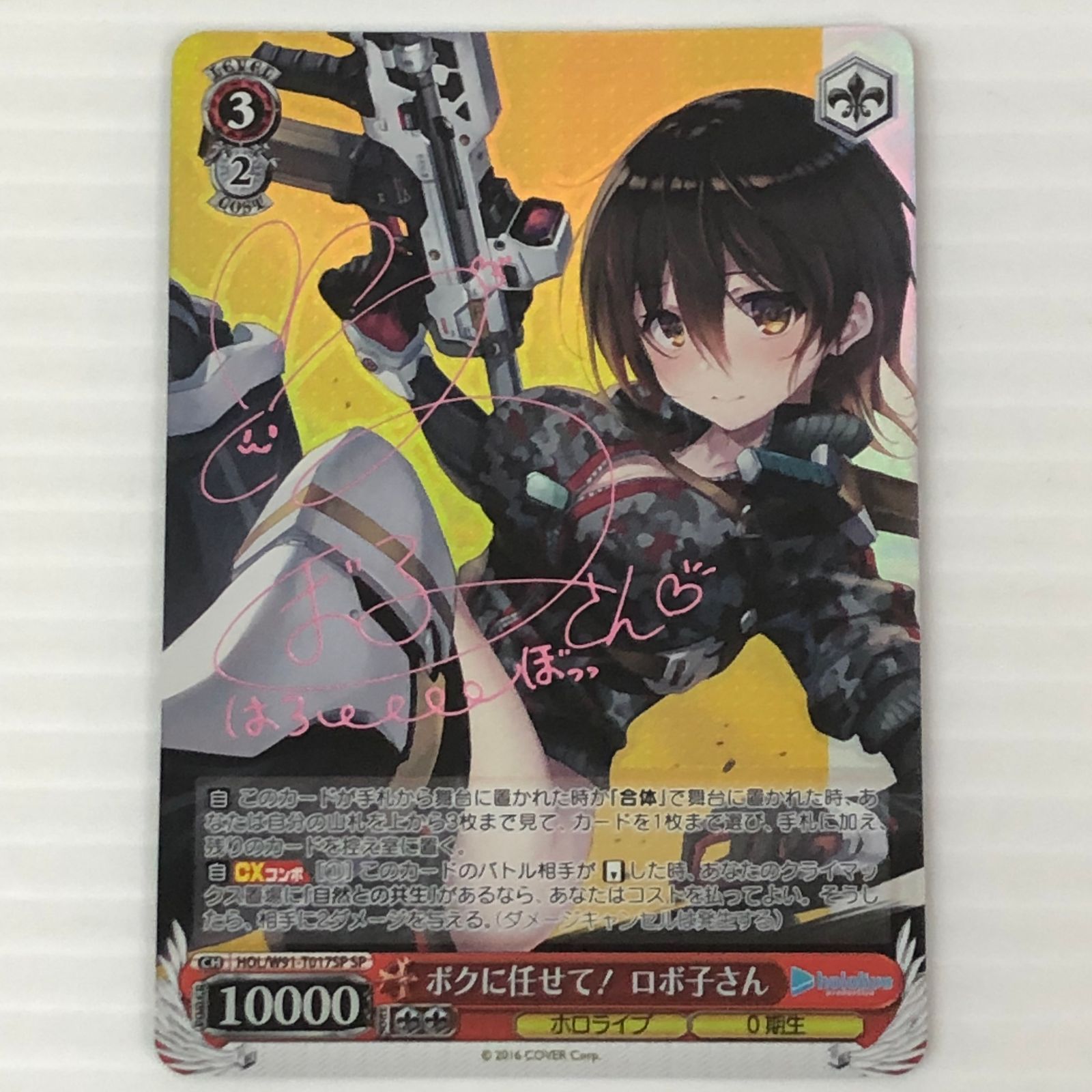 ヴァイス　ロボ子　SPセット ヴァイスシュヴァルツ ホロライブ ボクに任せて！ ロボ子さん CH HOL
