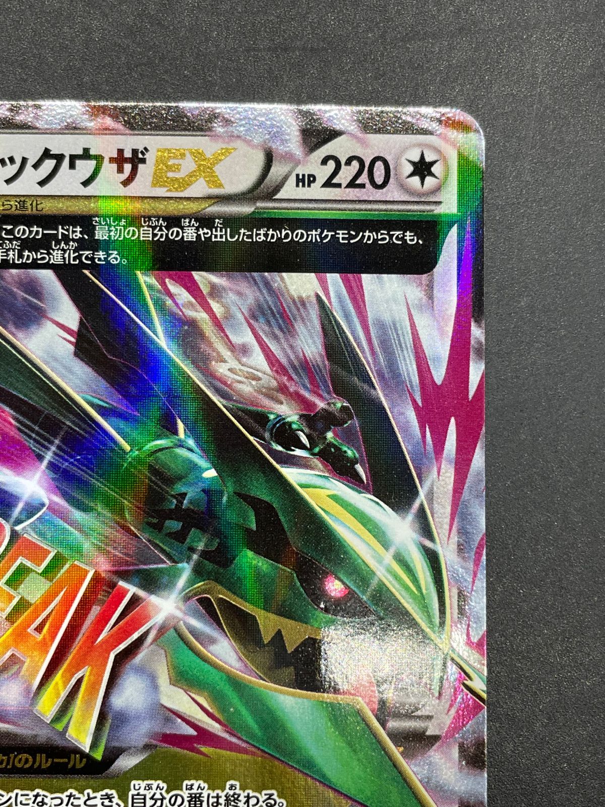 ポケモンカード MレックウザEX 062/078 RR XY6 エメラルドブレイク
