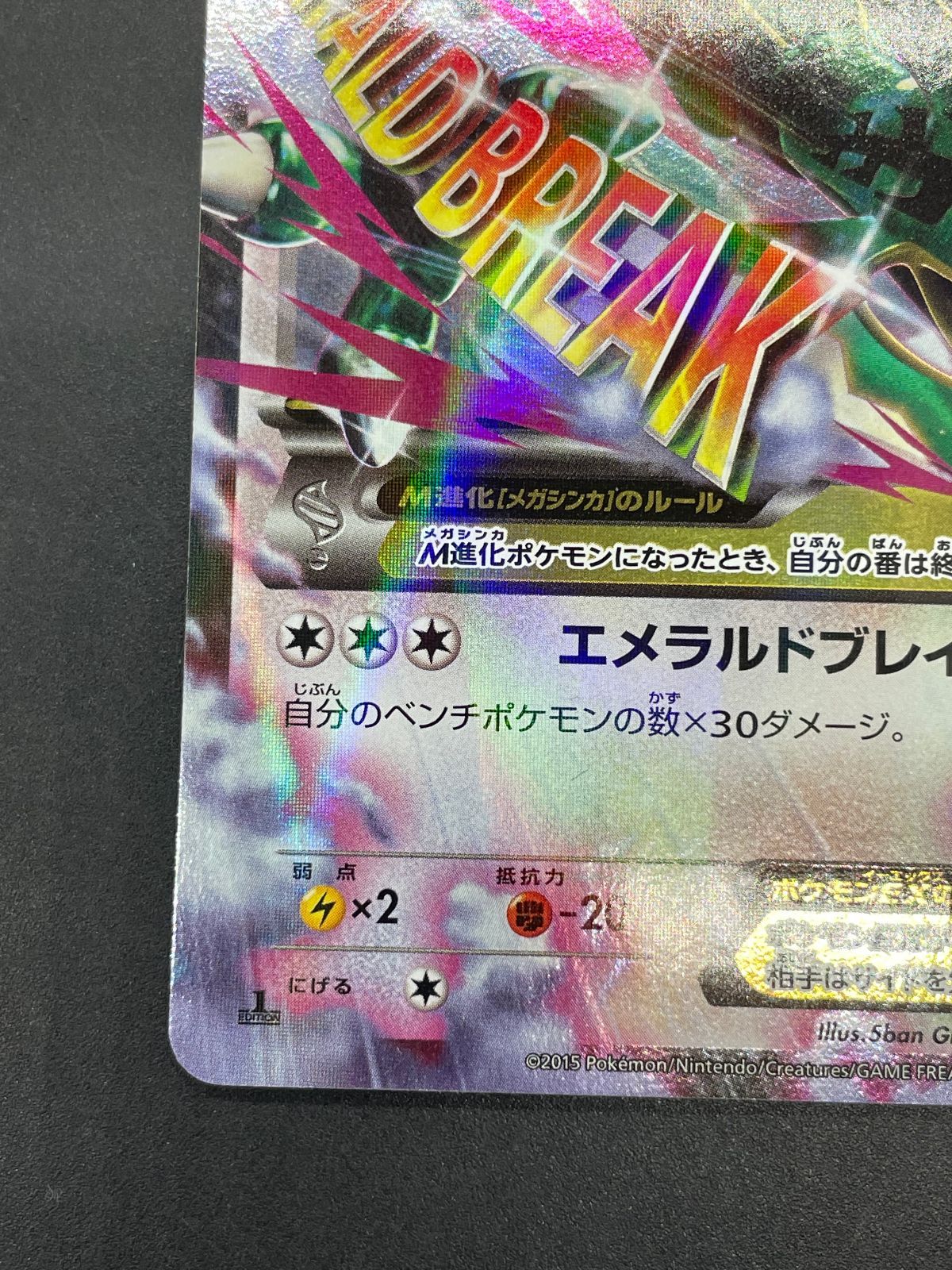 ポケモンカード MレックウザEX 062/078 RR XY6 エメラルドブレイク