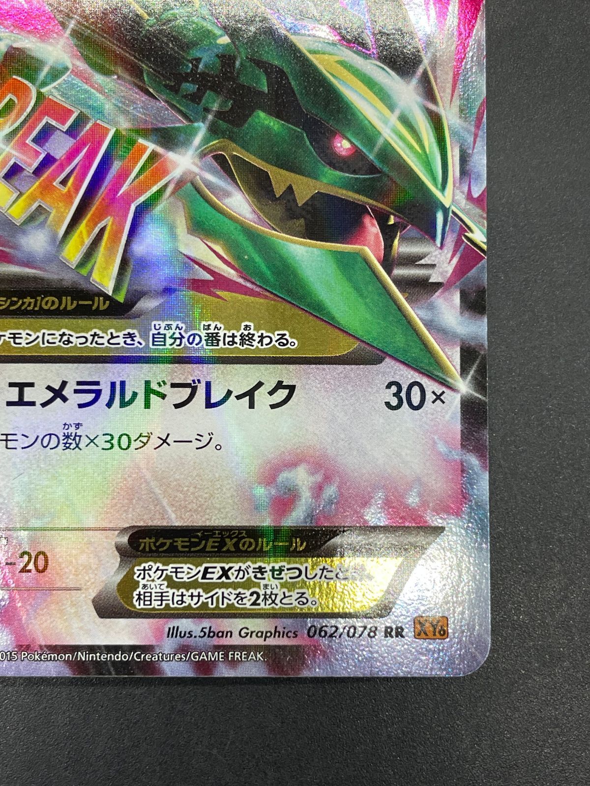 ポケモンカード MレックウザEX 062/078 RR XY6 エメラルドブレイク