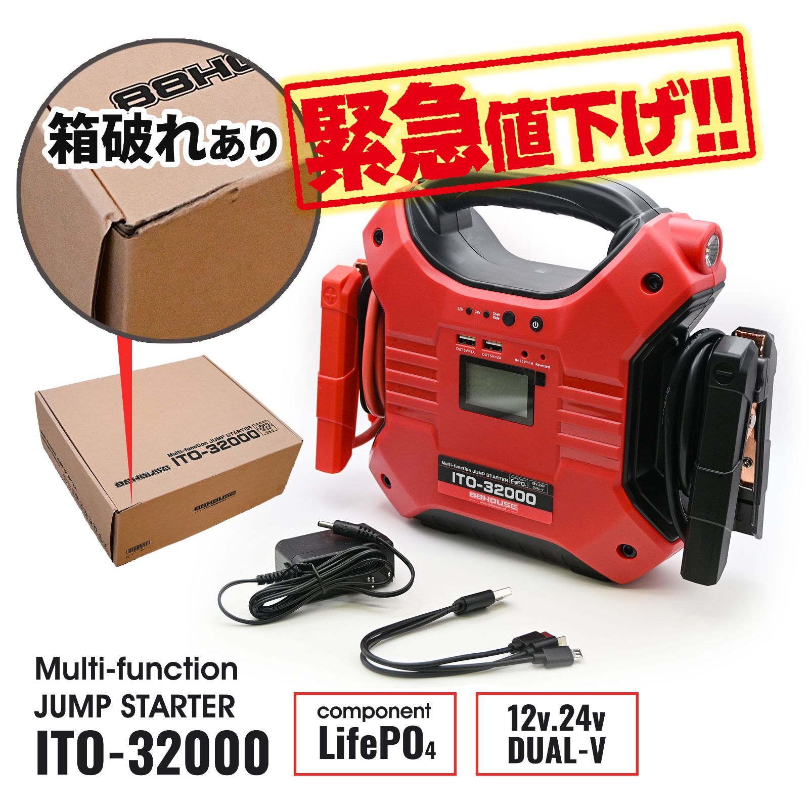 ジャンプスターター 12V 大容量 88HOUSE | 修理対応可 24V ハチハチ