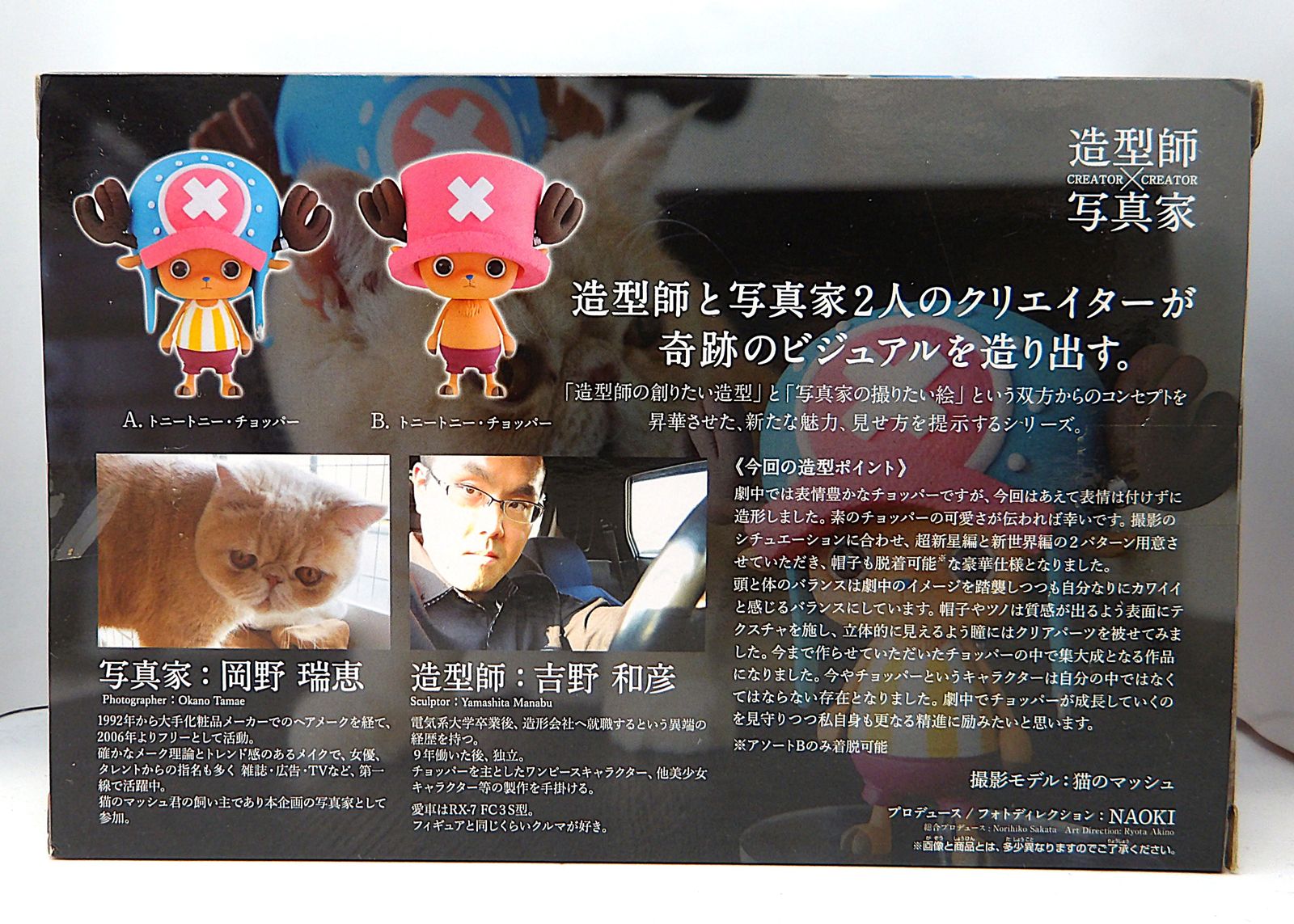 中古】 A． トニートニー・チョッパー ワンピース CREATOR×CREATOR