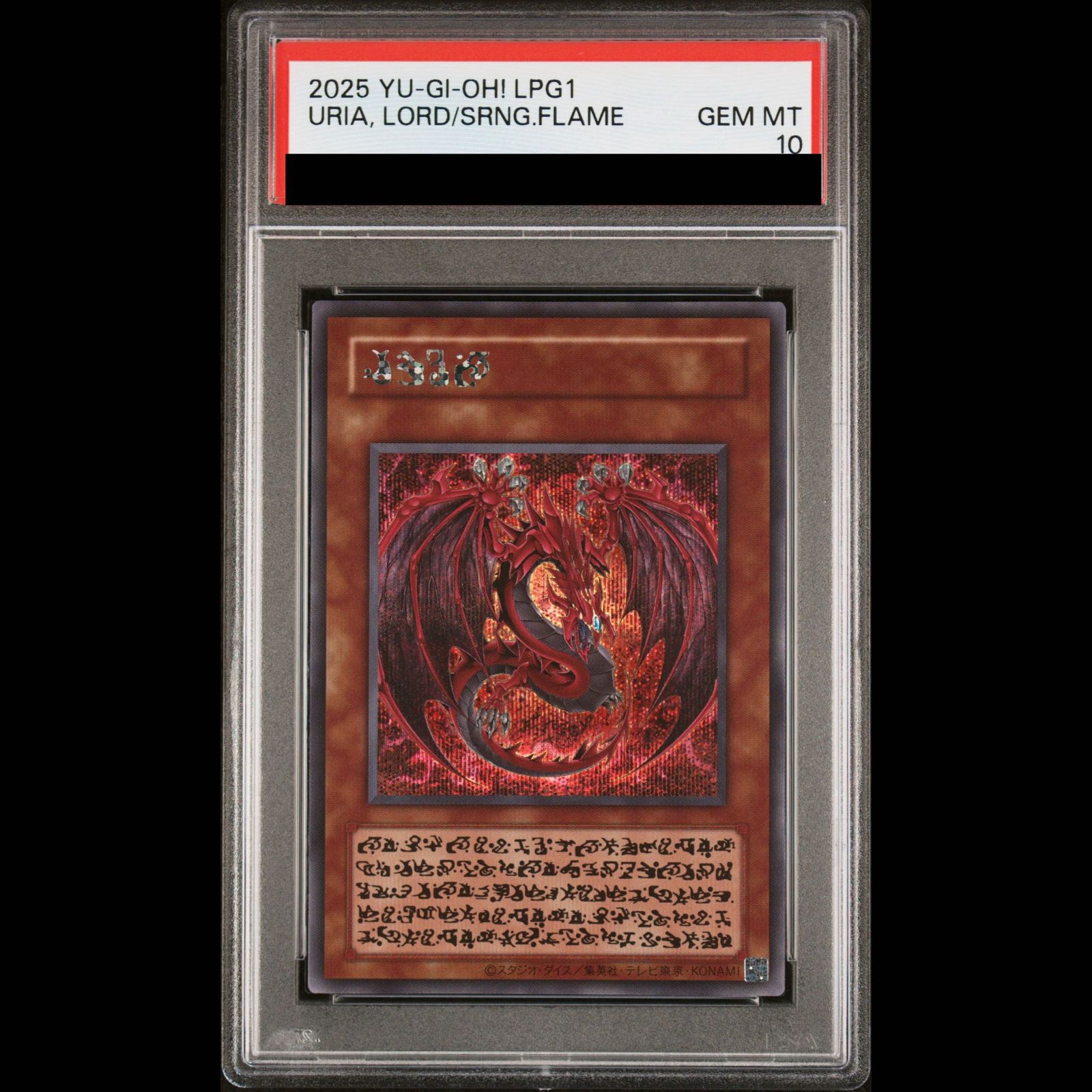 PSA10】神炎皇ウリア(スペシャルカード) シークレットレア 1枚 - メルカリ