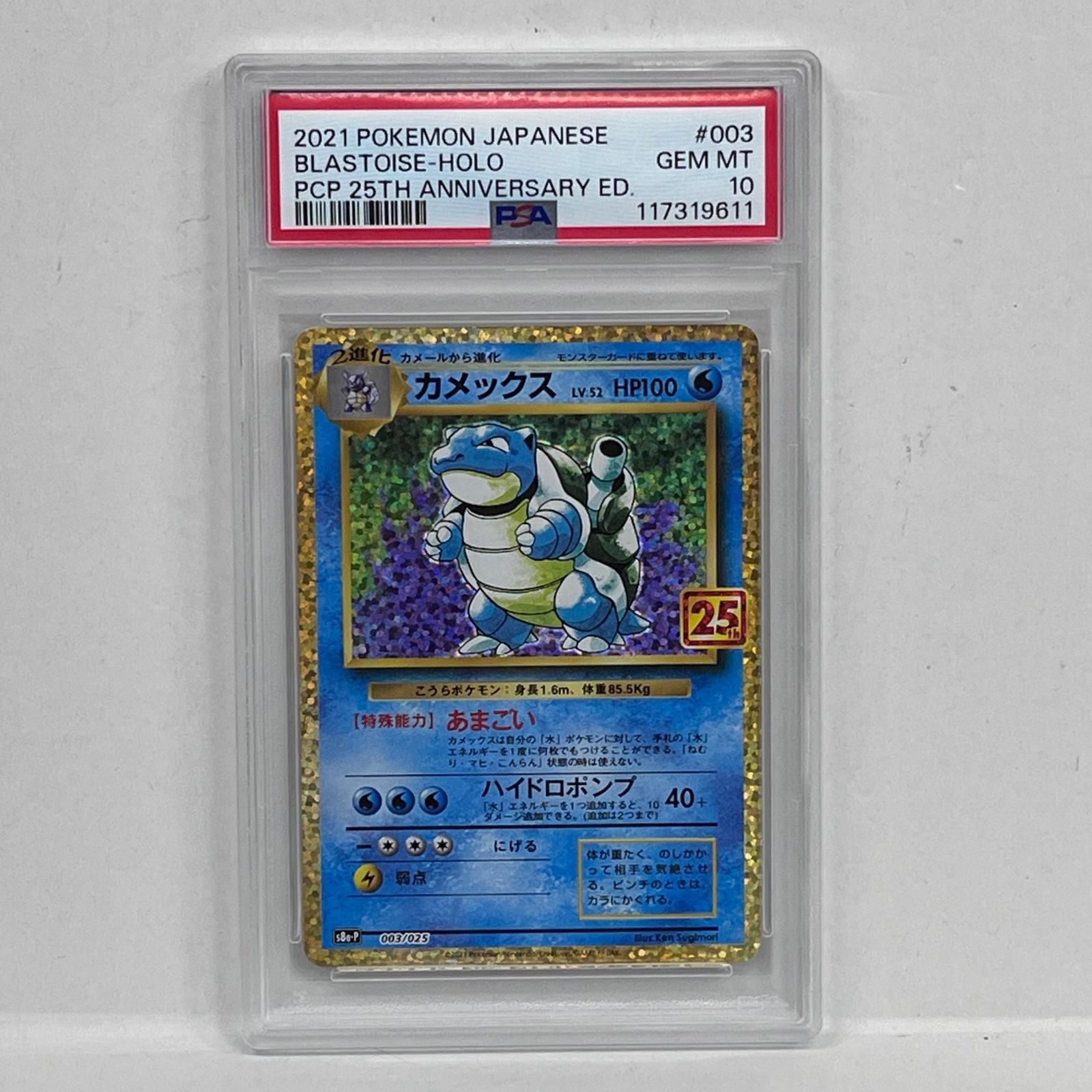 加古川店】 中古 トレーディングカード カメックス 25TH 003/025