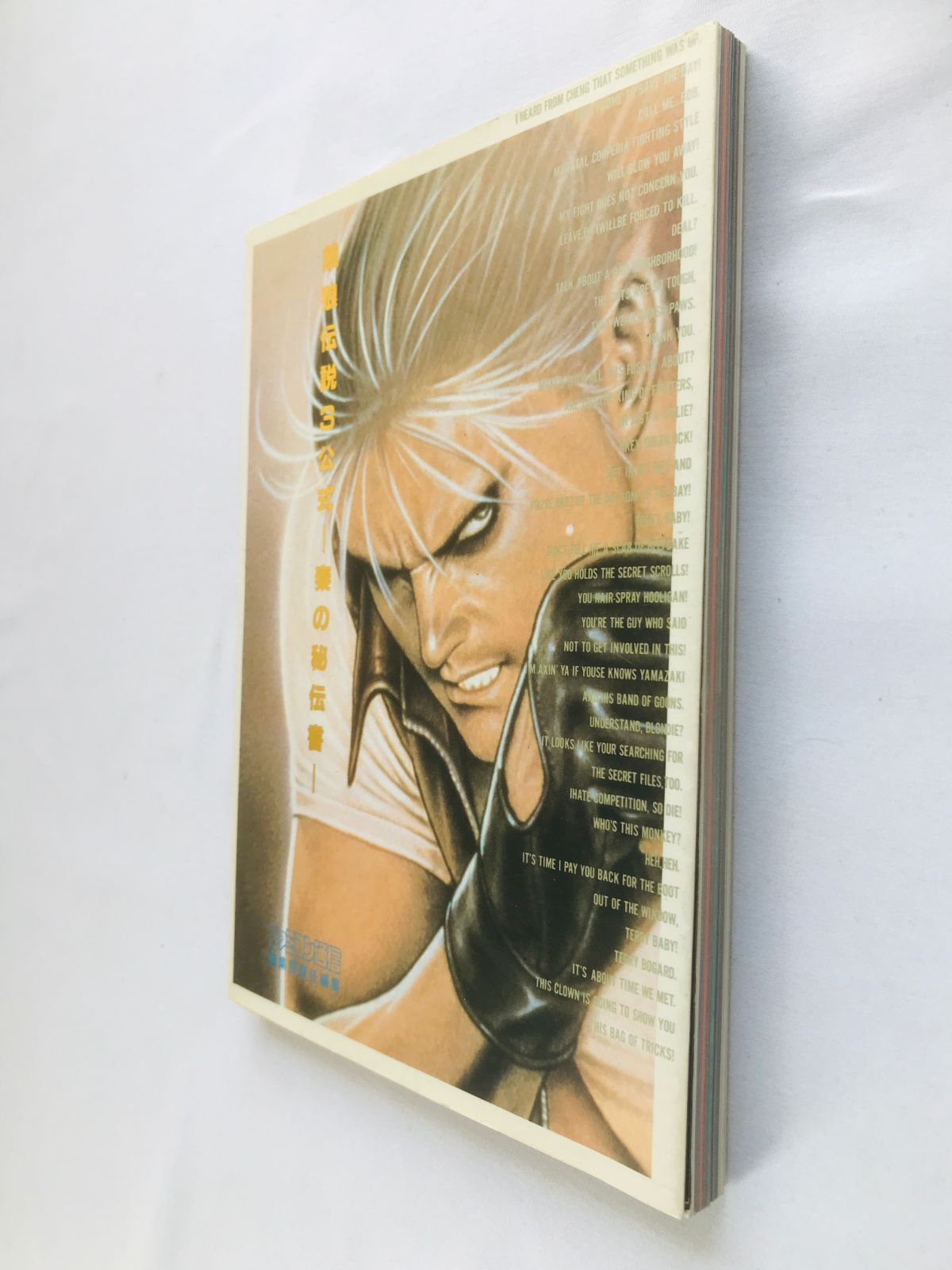 リアルバウト餓狼伝説の攻略本３冊(中古本) 餓狼伝説3 公式 秦の秘伝書 攻略本 ガイド 初版 Fatal Fury 3 Road to
