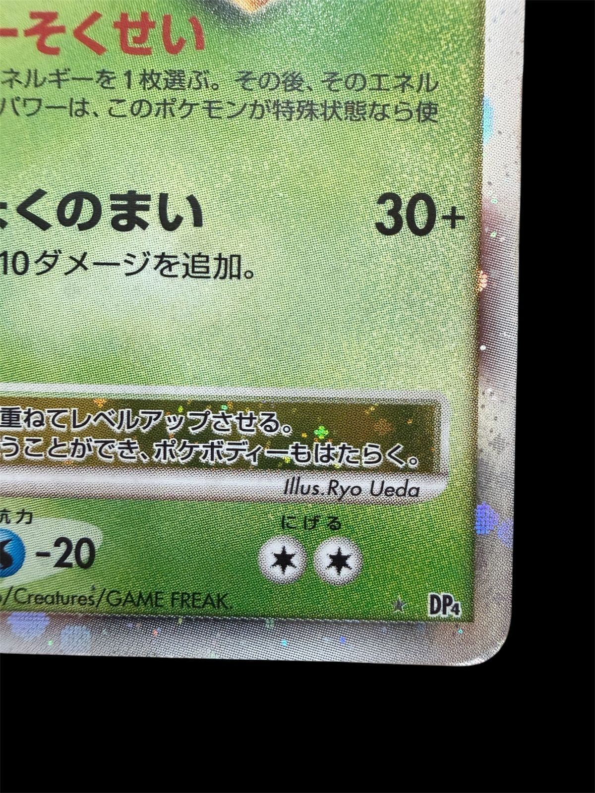 管理101】リーフィアLV.X DP4 ☆レベルアップ キラ ホロ ポケモン