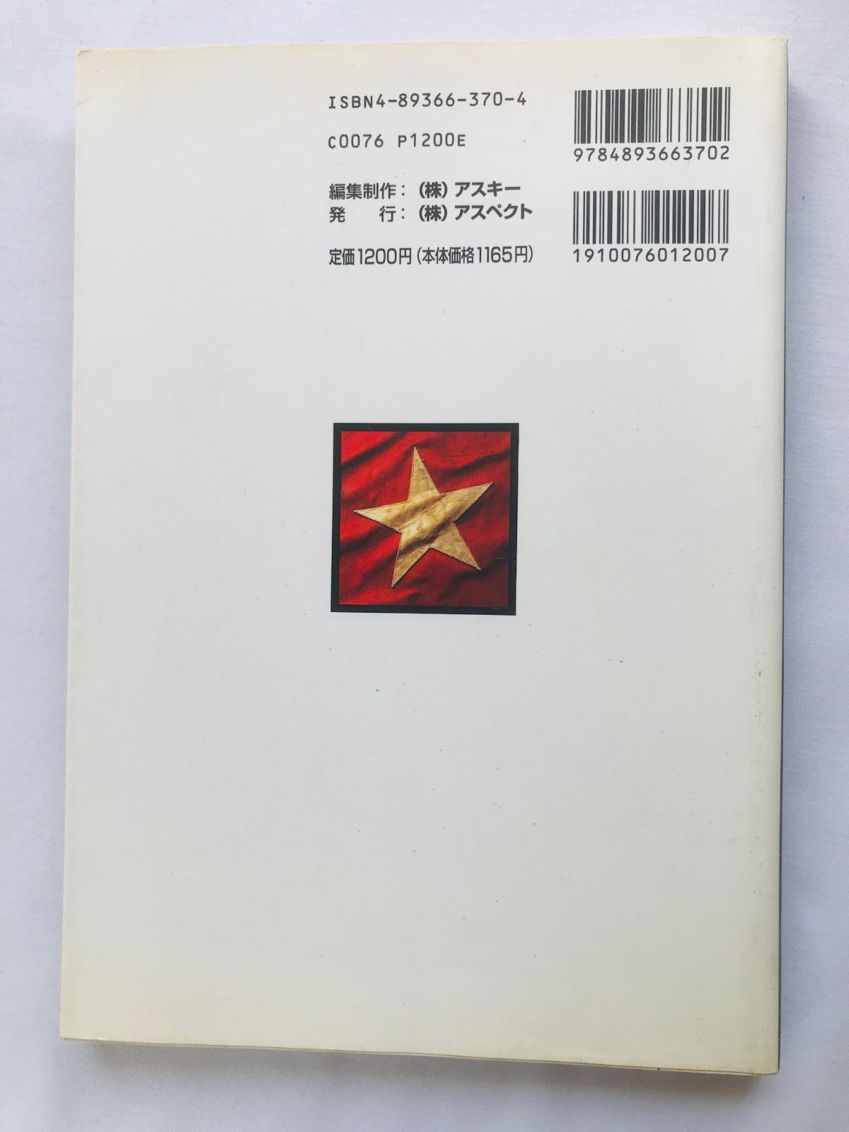 餓狼伝説3 公式 秦の秘伝書 攻略本 ガイド 初版 Fatal Fury 3 Road to