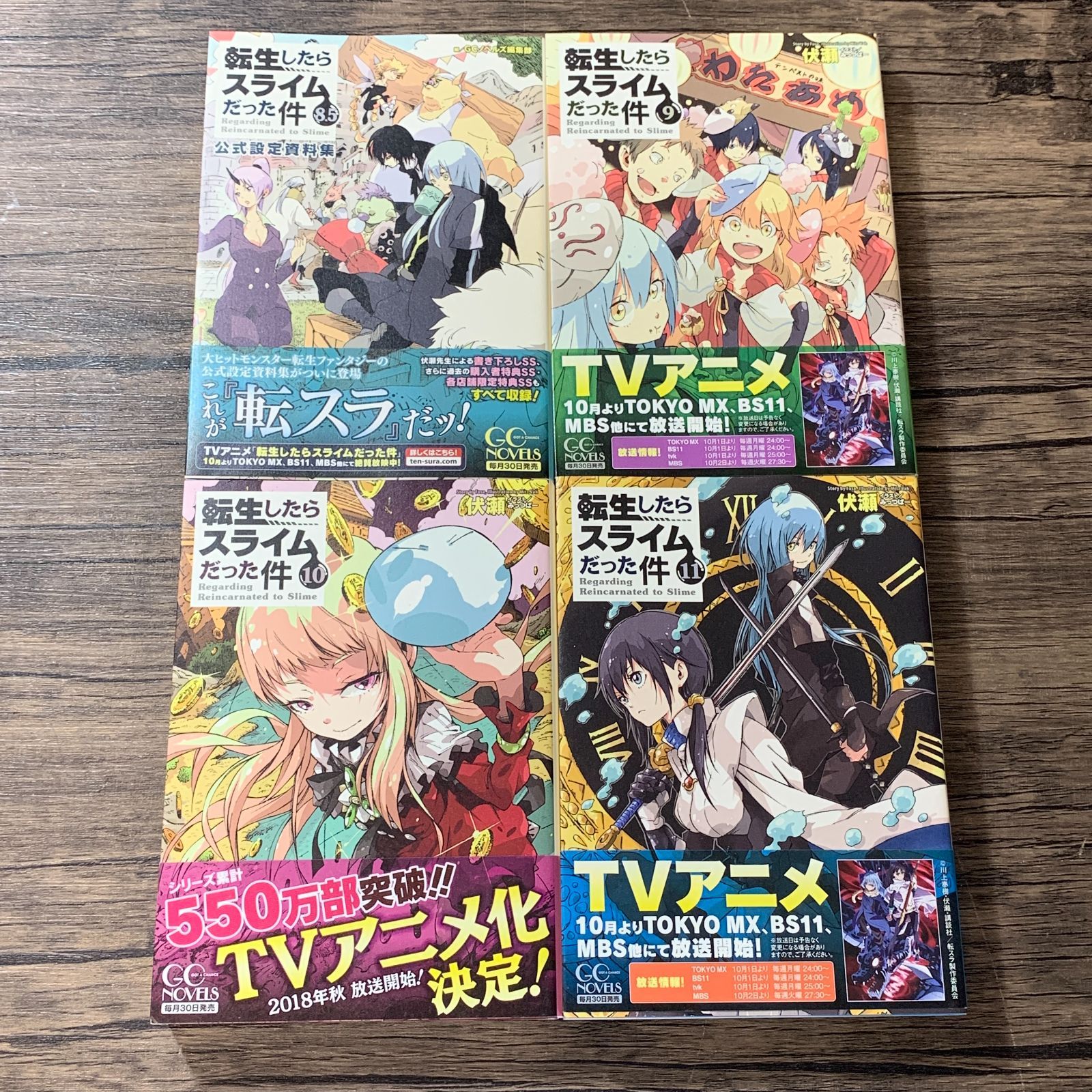 むつ1-061801] 転生したらスライムだった件 小説1〜21巻+8.5巻+13.5巻