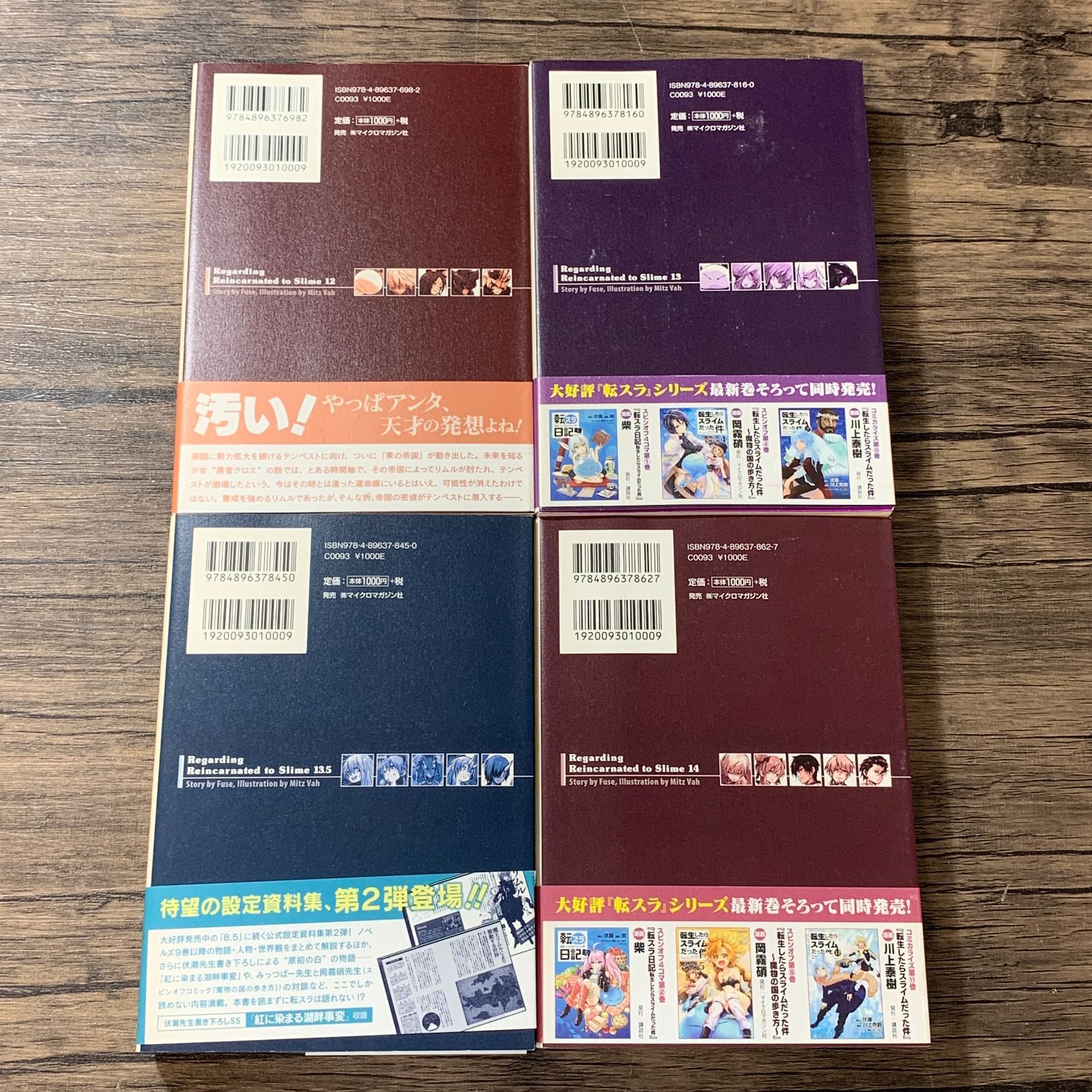 むつ1-061801] 転生したらスライムだった件 小説1〜21巻+8.5巻+13.5巻