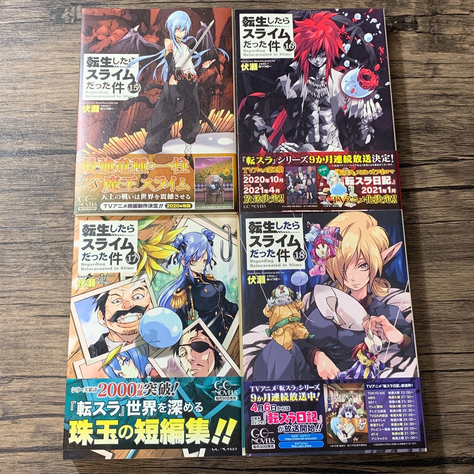 むつ1-061801] 転生したらスライムだった件 小説1〜21巻+8.5巻+13.5巻
