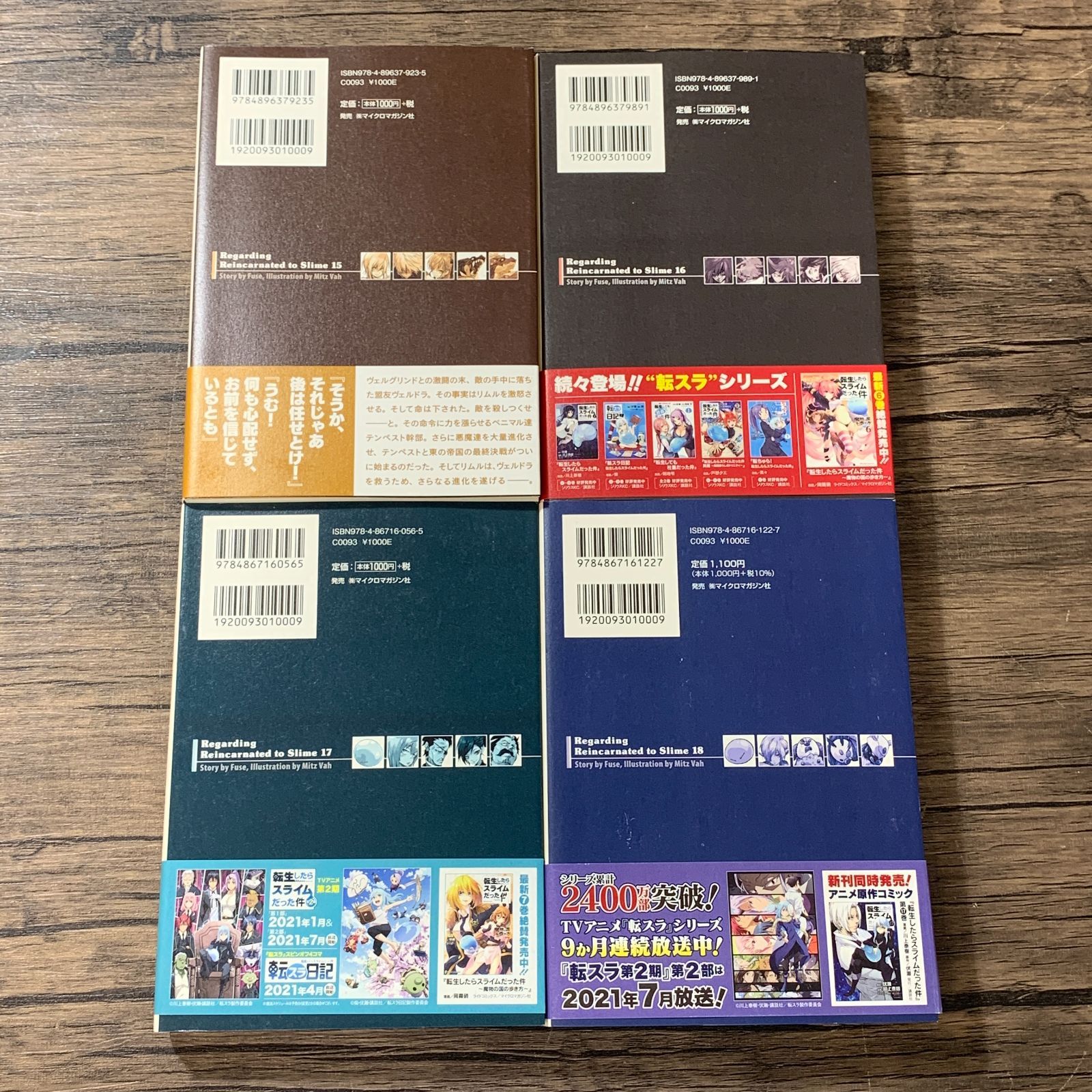 むつ1-061801] 転生したらスライムだった件 小説1〜21巻+8.5巻+13.5巻