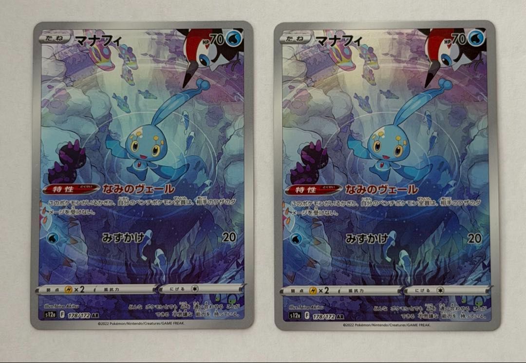 マナフィ【AR】{178/172} [S12a] 2枚セット ① ポケモンカード