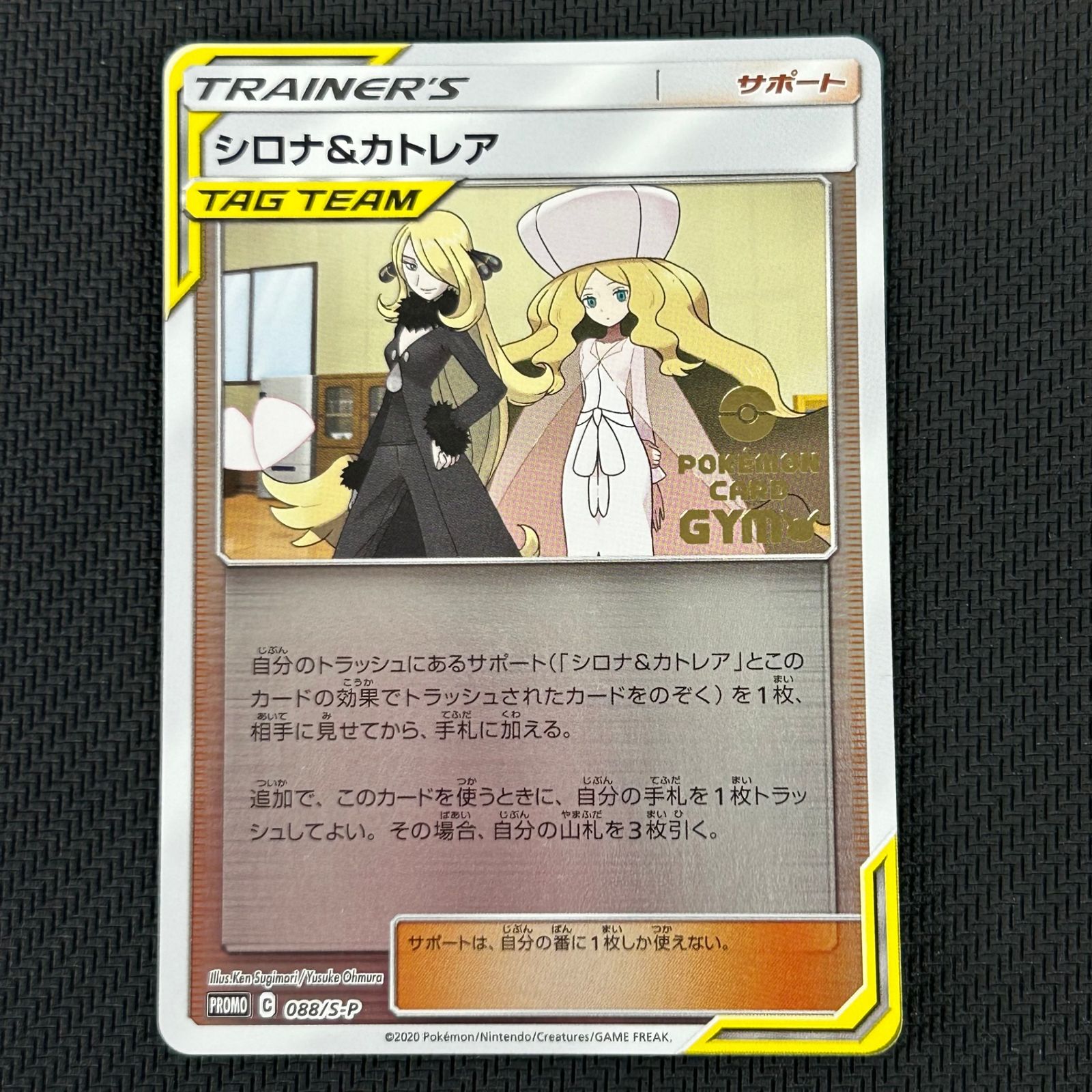 ポケカ シロナ&カトレア PROMO プロモ 088/S-P 楽しもう。春、ポケカ