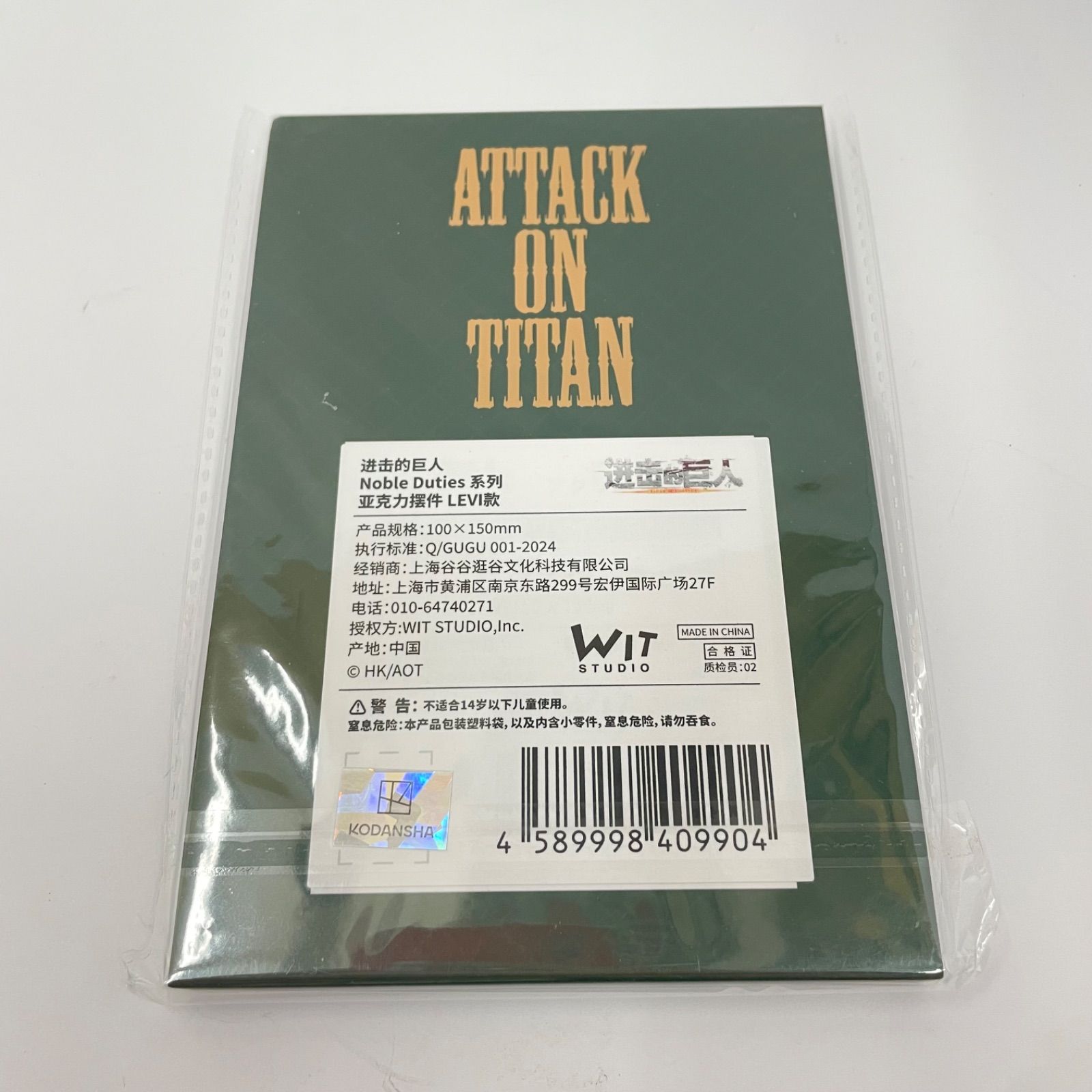 瀬戸店】未開封 進撃の巨人 中国限定 アクリルスタンド・アクリル