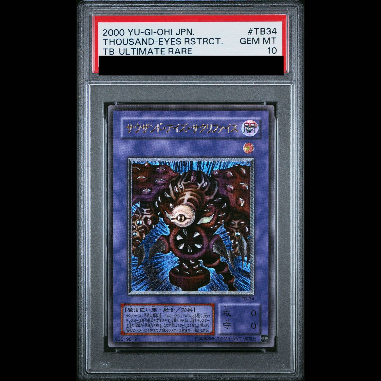 遊戯王 サウザンド・アイズ・サクリファイス レリーフARS10 PSA10】サウザンド・アイズ・サクリファイス【レリーフ】{TB-34