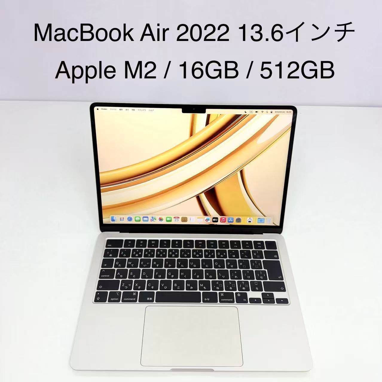 【美品】MacBook Air 13.6-inch Late-2022 / Apple M2 16GB SSD512GB スターライト