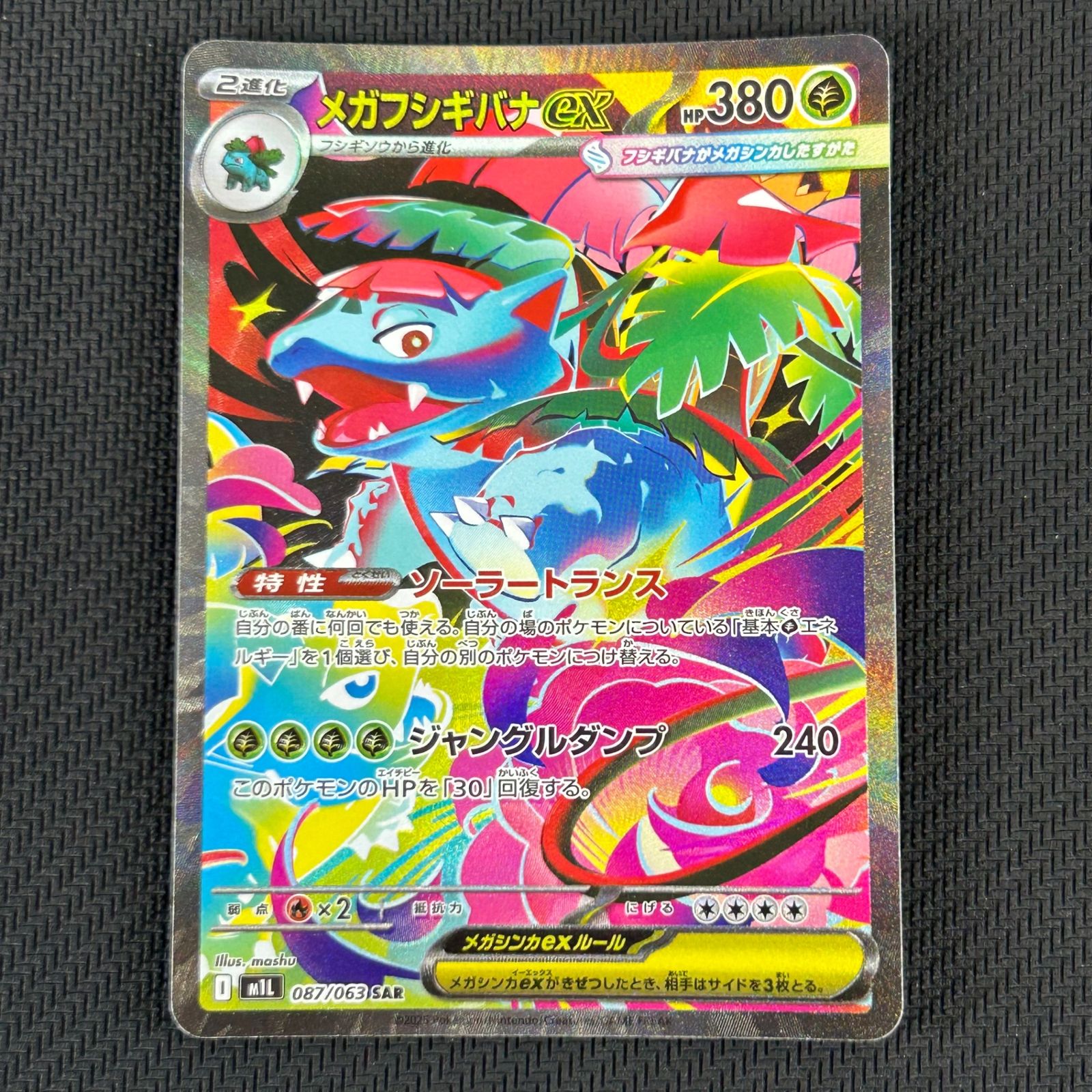 ポケカ メガフシギバナex SAR 087/063 メガブレイブ - メルカリ