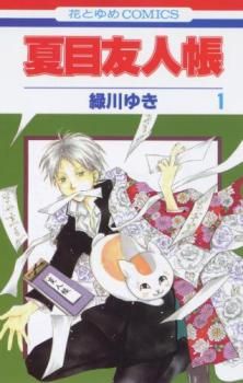 夏目友人帳(33冊セット)第 1～33 巻 レンタル用【全巻 コミック・本 中古 Comic】レンタル落ち
