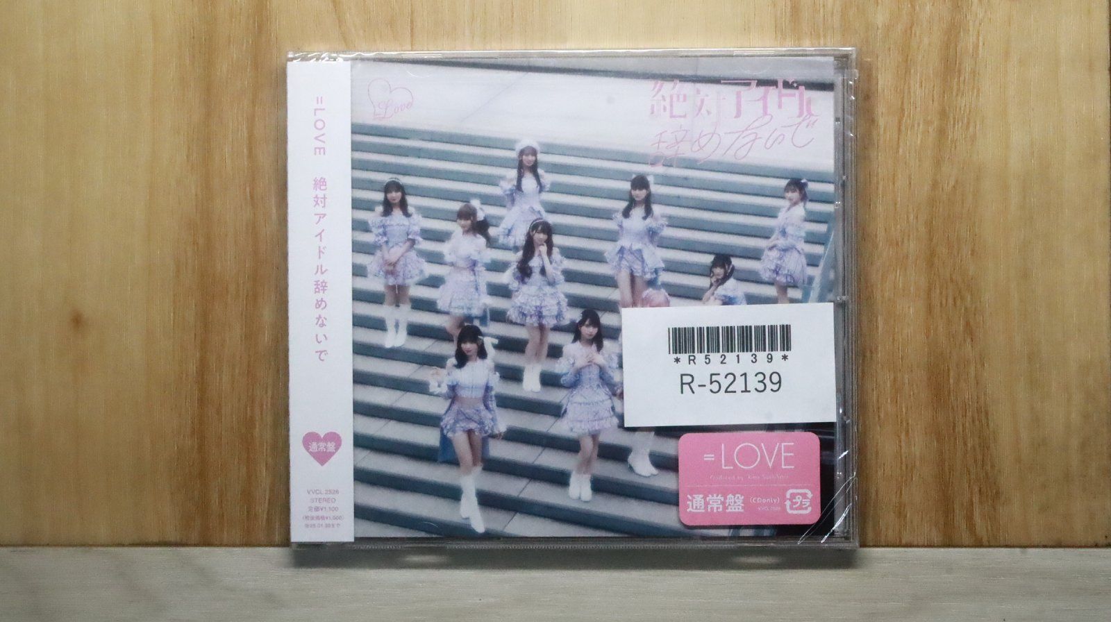 国内盤CD☆イコールラブ/=LOVE□ 絶対アイドル辞めないで (通常盤